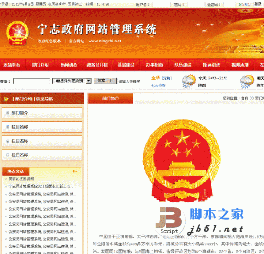 asp宁志地方政府网站管理系统 v19.12.26 新宽屏版