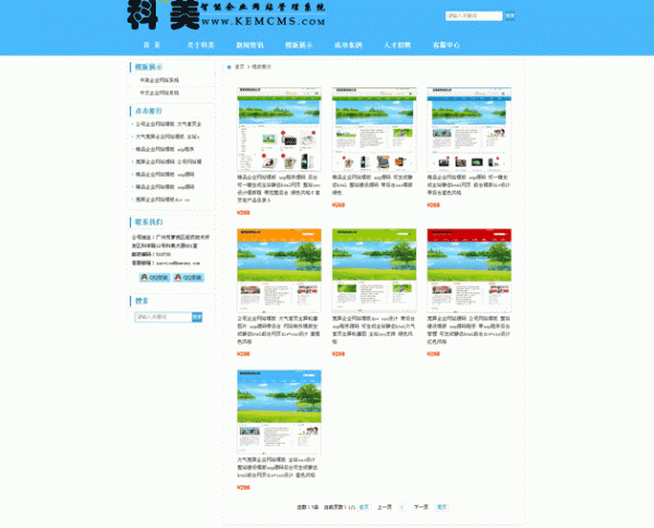 科美智能企业网站管理系统专业版：手机平板电脑三合一 v8.9