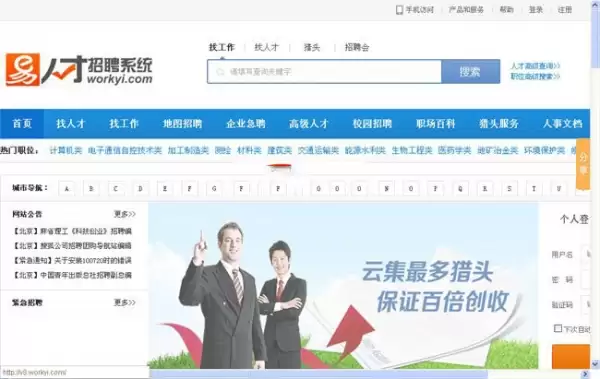 工作易高端人才招聘系统源码v200107
