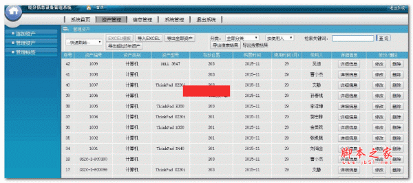 天兴资产管理系统 支持二维码标签打印 v5.0 build20200110