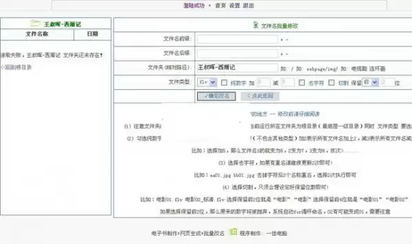 批量修改文件名 asp 网页程序 v1