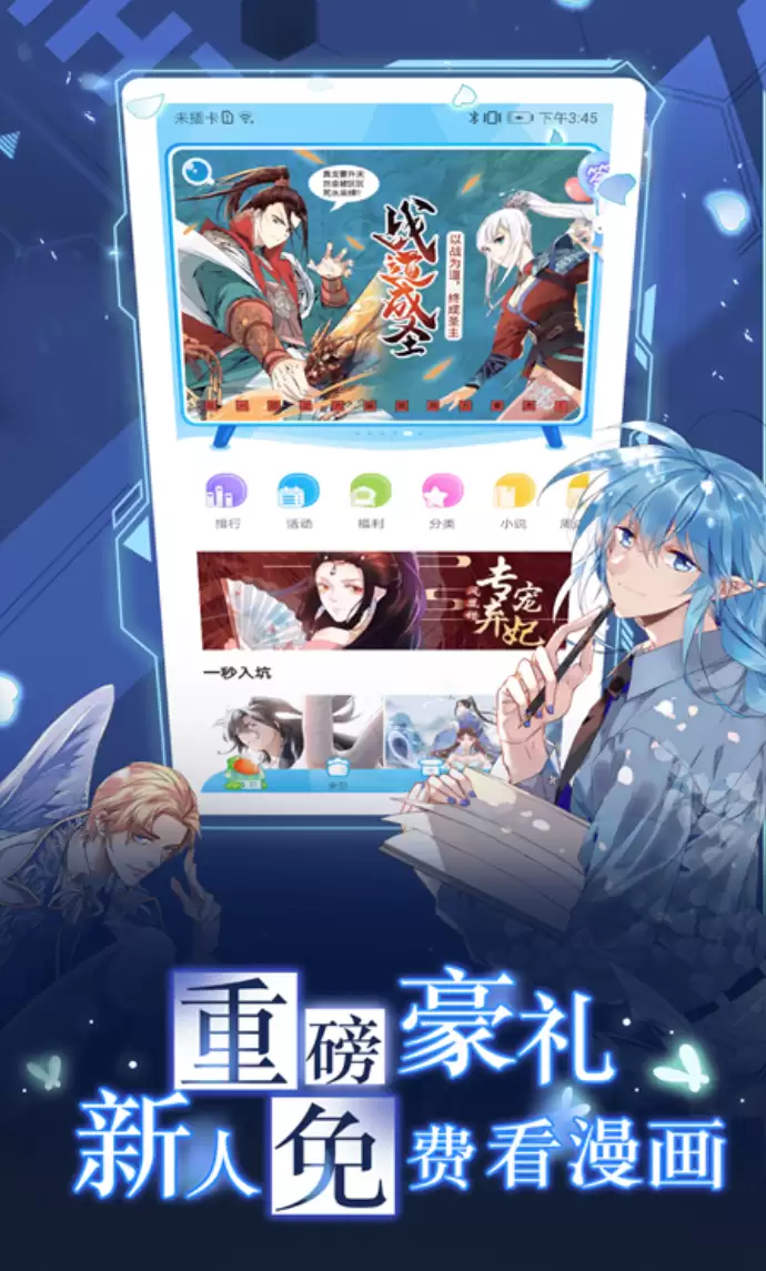 推荐免费无广告看漫画的APP：高清流畅不弹窗的优质选择
