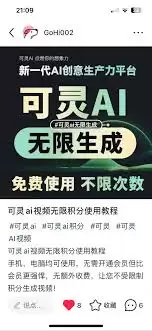 怎样获得可灵ai积分