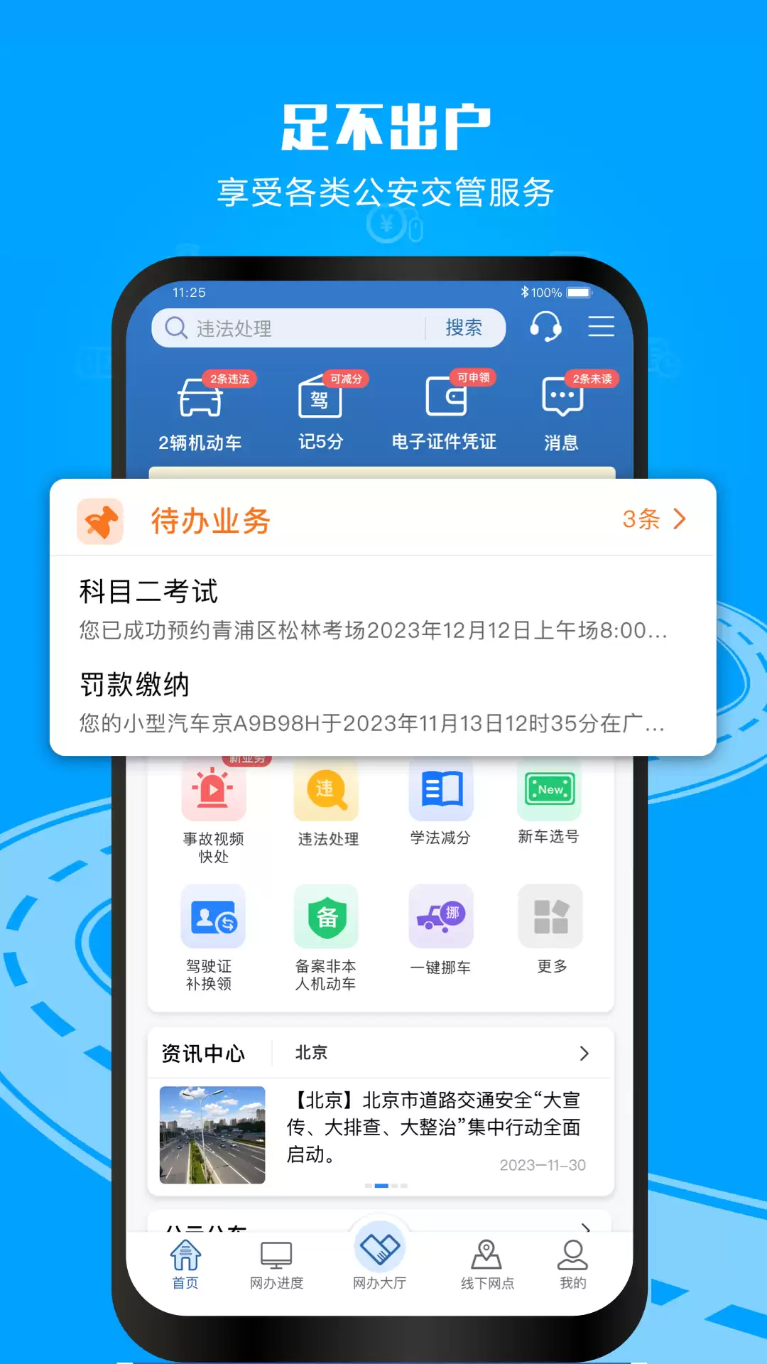 电子驾驶证APP下载安装合集 好用的驾驶证APP推荐