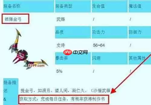 造梦西游3银弹金弓获得方法