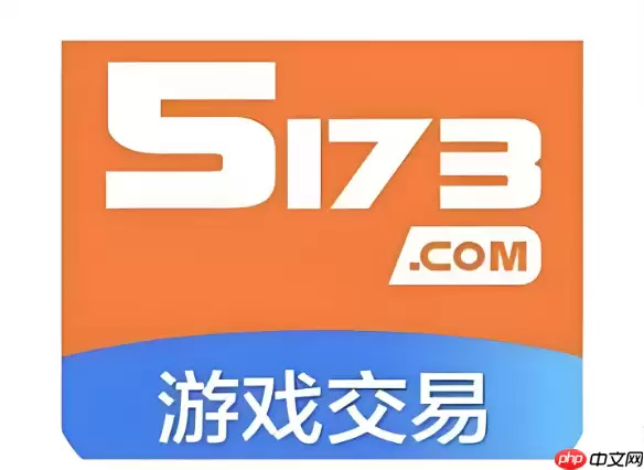 DNF游戏币交易平台哪个好 5173购买金币教程【安全快捷】