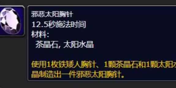 邪恶太阳胸针图纸位置-魔兽世界邪恶太阳胸针图纸在哪