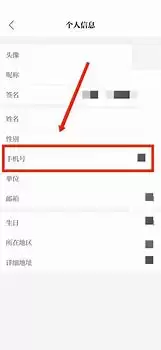 国航app如何更改手机号码