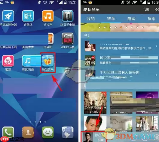 酷我音乐如何调整歌词 酷我音乐歌词调整方法