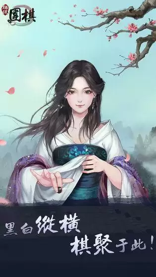 2026年热门围棋游戏推荐：高人气：易上手：支持人机对战与在线对弈的优质围棋软件排行榜