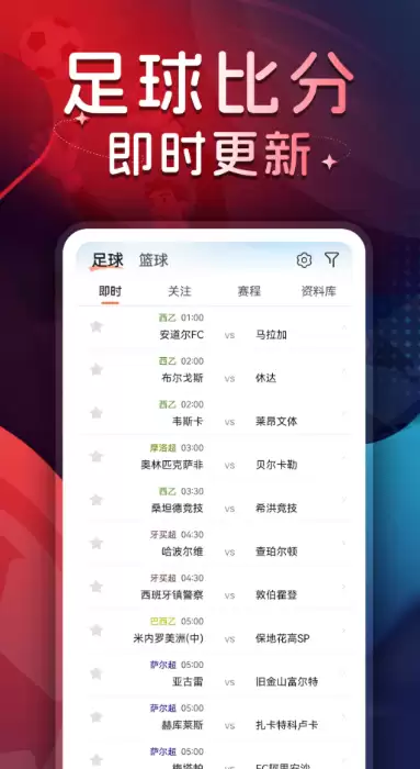 2026年好用的足球直播APP推荐：高清流畅免费无广告