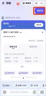 蚂蚁阿福app怎样查询医保