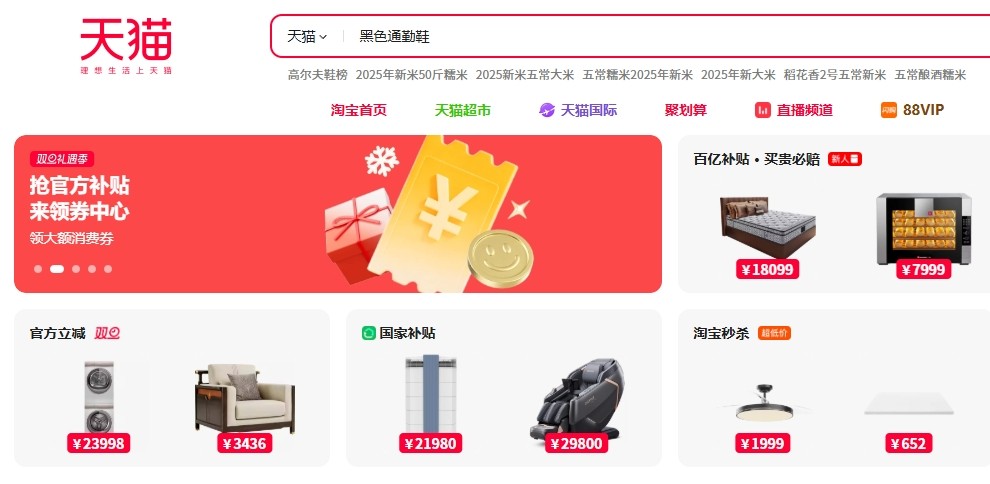 天猫新风尚 - 2026潮流趋势与新品首发