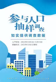 怎么确认人口抽样调查被抽中