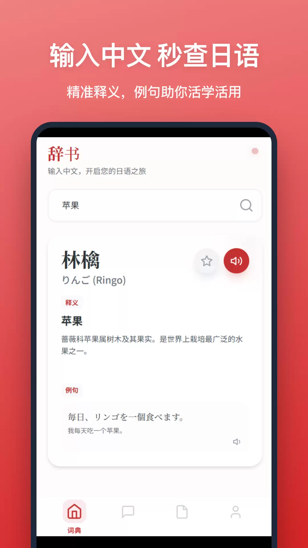 2026年日语翻译软件推荐：实用好用的日语翻译工具排行榜