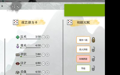 龙胤立志传必点天赋有哪些