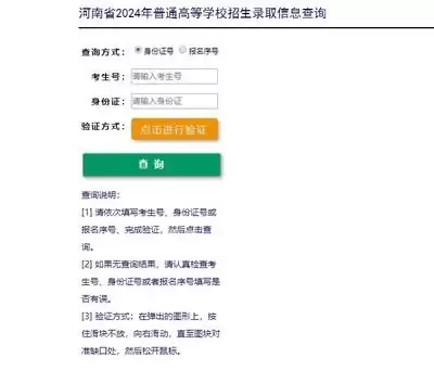 高考录取通知书：查询入口