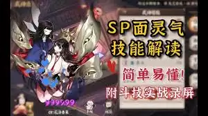 阴阳师空相面灵气技能怎样