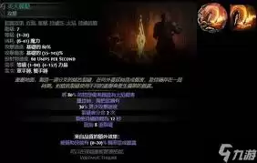 流放之路20.3火泰坦怎样玩