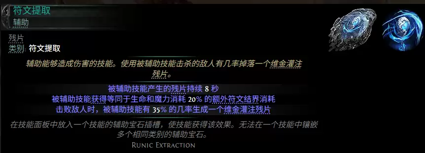 流放之路2 0.5赛季符文提取配方汇总