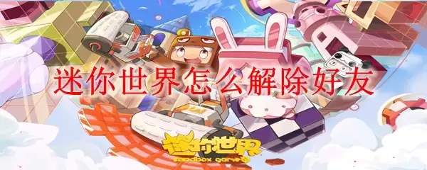 迷你世界密码设置位置在哪