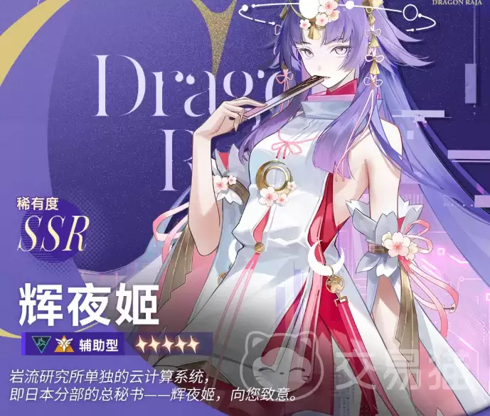 龙族卡塞尔之门辉夜姬角色介绍:龙族卡塞尔之门辉夜姬技能解析与实战表现