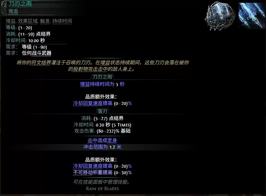流放之路2 0.5赛季刀刃之雨配方总览