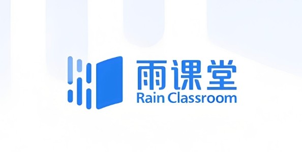 雨课堂网页版登录入口 - 2026官方在线教学平台