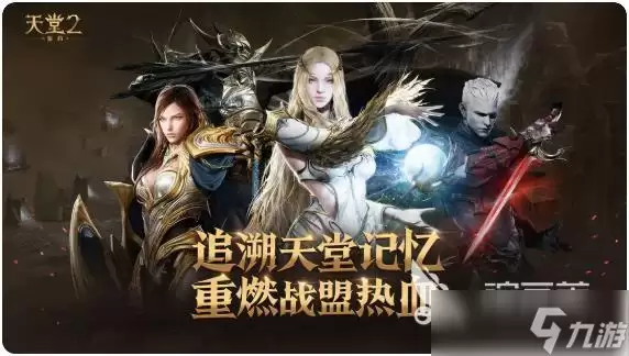天堂2盟约手机配置要求 天堂2盟约手机需要什么配置