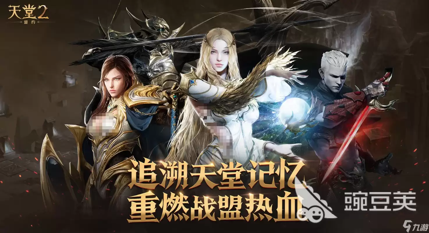 天堂2盟约预约奖励包含什么 天堂2盟约预约奖励详细分享