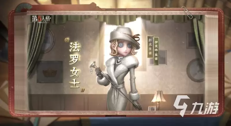 第五人格法罗女士名字是什么 第五人格法罗女士背景故事详细解读