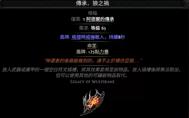 流放之路2传承狼之祸属性效果全览