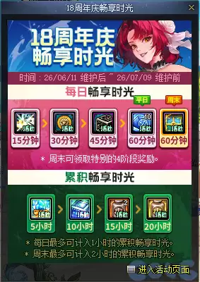 DNF18周年畅玩时光活动攻略
