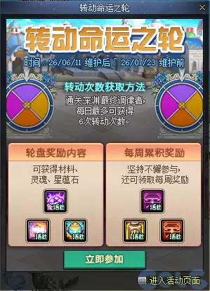 DNF转动命运之轮活动指南