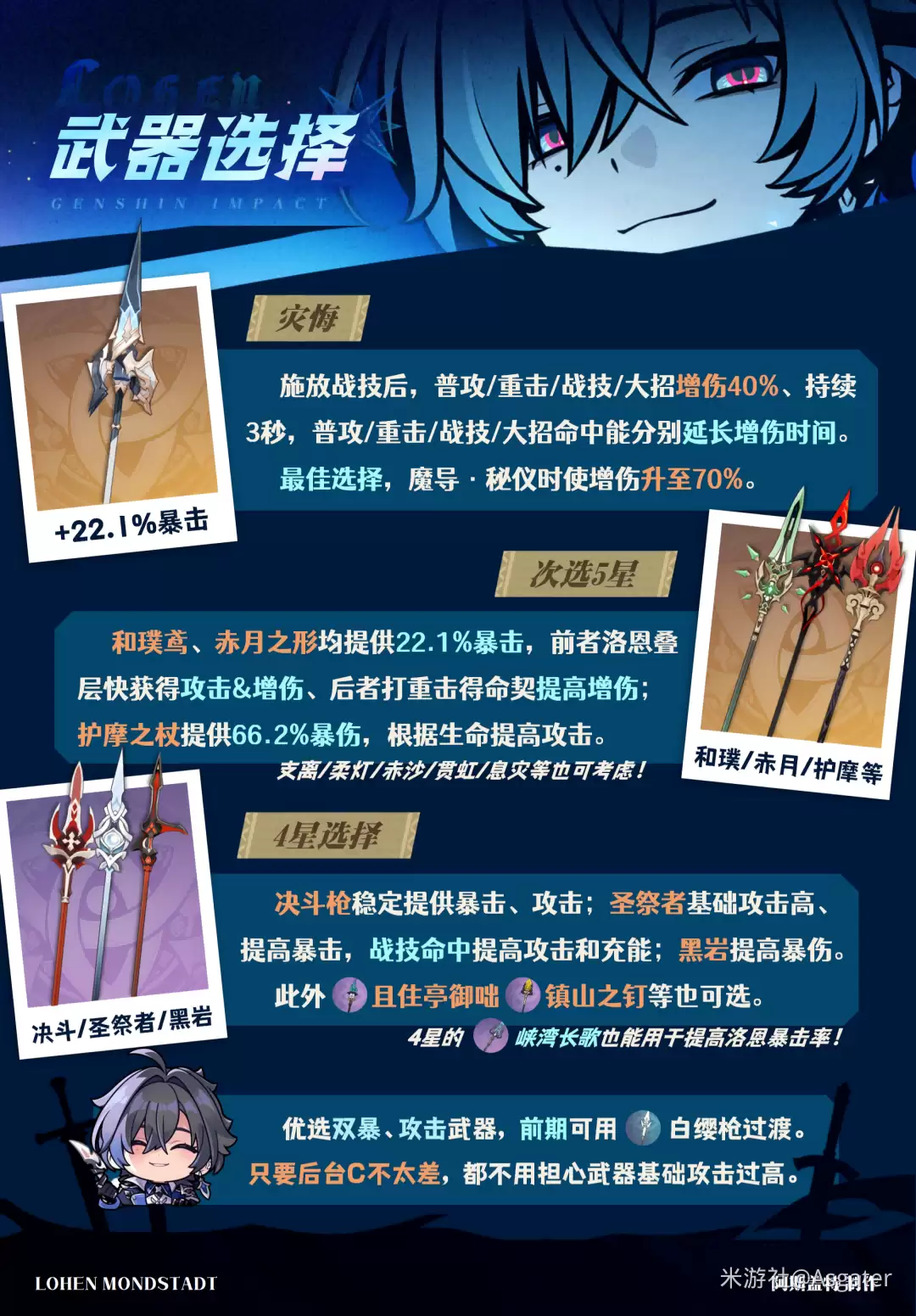 原神洛恩武器选择
