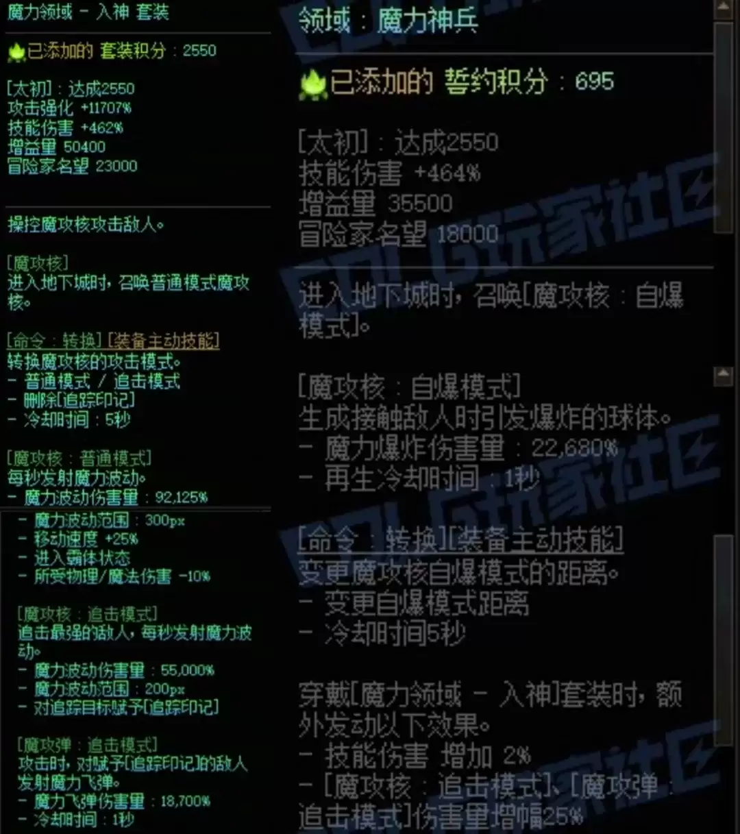 DNF魔力套加魔力誓约中属性搭配一览