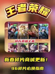 王者S42碎片商店：换什么最划算