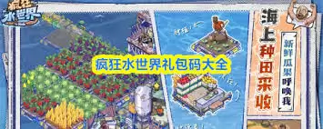 疯狂水世界怎样获取原料