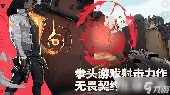 无畏契约源能行动测试版下载 无畏契约手游安卓手机版下载链接