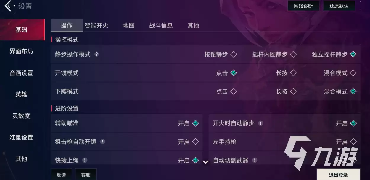 无畏契约手游陀螺仪功能怎样开 无畏契约源能行动陀螺仪详细介绍