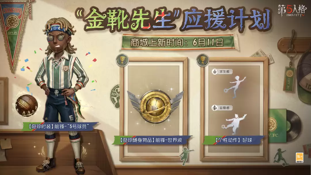 金靴先生应援计划主题活动将于6月11日开启