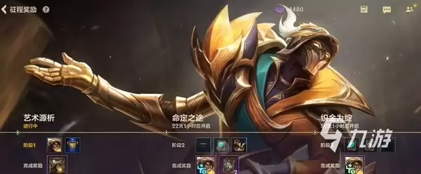 英雄联盟手游s15赛季皮肤奖励是什么 LOL手游S15赛季皮肤介绍