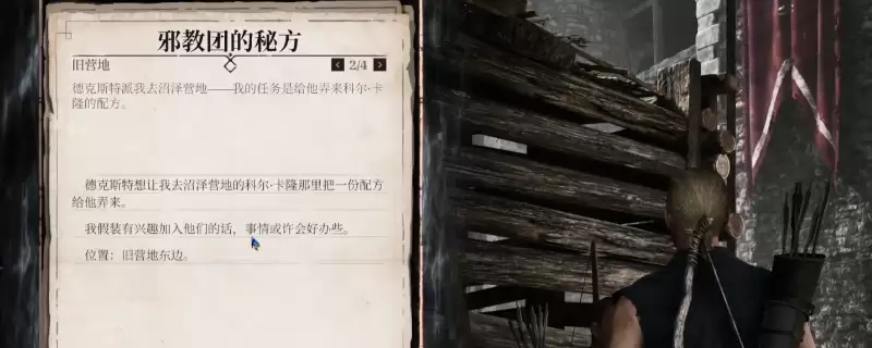 哥特王朝：重制版邪教团的秘方任务做法介绍
