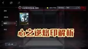 无期迷途心之逆如何