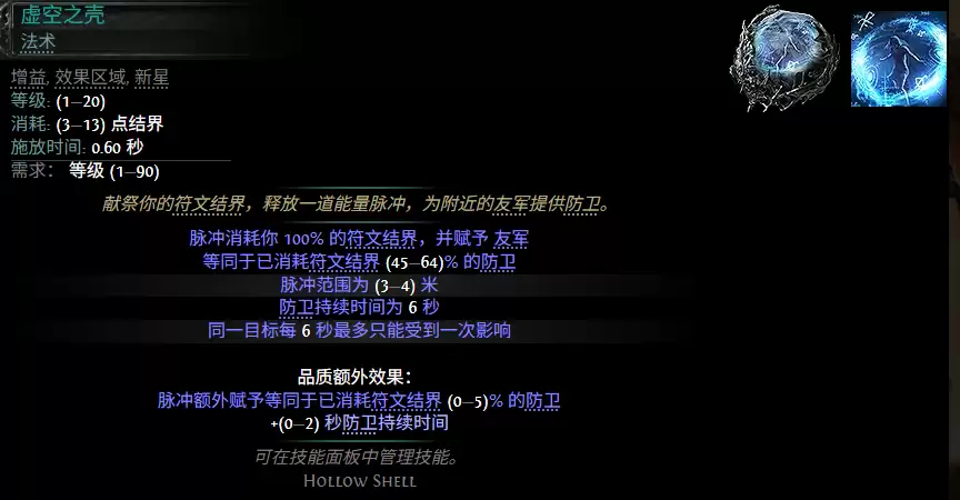 流放之路2 0.5赛季虚空之壳配方总览