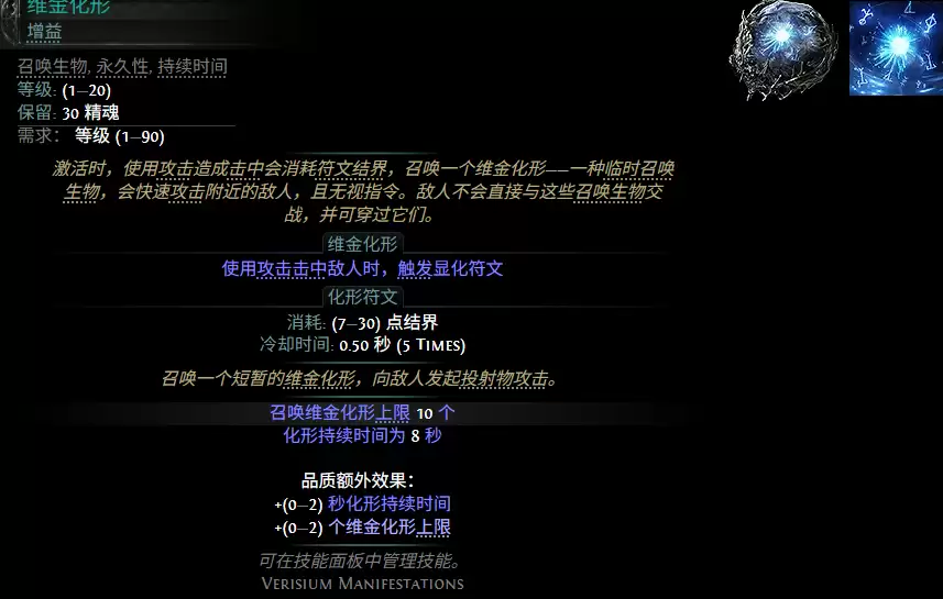 流放之路2 0.5赛季维金化形配方全览