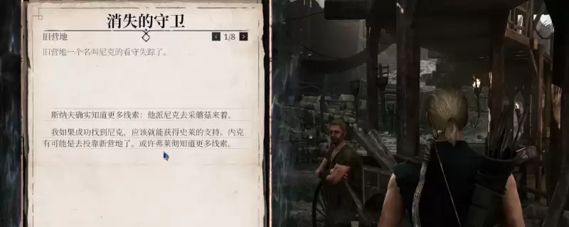 哥特王朝：重制版消失的守卫任务做法介绍