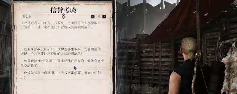 哥特王朝重制版：信誉考验任务做法介绍
