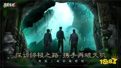 盗墓笔记启程何时上线