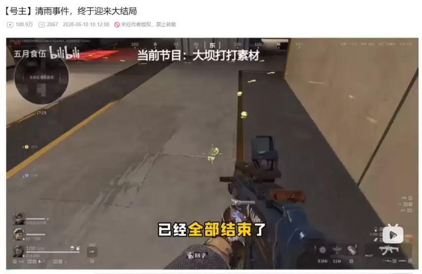 《三角洲行动》主播毁号事件完结仅赔付5000元？主播：另有隐情！